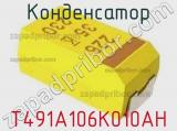 Конденсатор T491A106K010AH фотография 2.