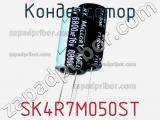 Конденсатор SK4R7M050ST