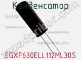 Конденсатор EGXF630ELL112ML30S фотография 2.