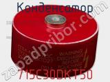 Конденсатор 715C30DKT50 фотография 2.