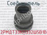 2РМДТ33КПЭ32Ш5В1В фотография 3 соединителя. 