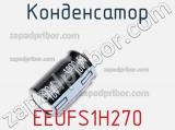 Конденсатор EEUFS1H270 фотография 3.
