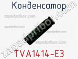 Конденсатор TVA1414-E3 фотография 2.