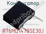 Конденсатор R76MD1470SE30J фотография 2.