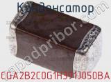Конденсатор CGA2B2C0G1H391J050BA фотография 2.