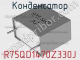 Конденсатор R75QD1470Z330J фотография 2.