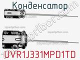 Конденсатор UVR1J331MPD1TD фотография 2.