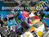 Конденсатор C 20V- 10uF 10% TAJC106K020RNJ 