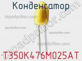 T350K476M025AT