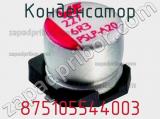 Конденсатор 875105544003 фотография 2.