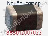 Конденсатор 885012007023 фотография 2.