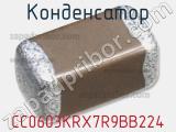 Конденсатор CC0603KRX7R9BB224 фотография 3.