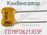 Конденсатор CD19FD621JO3F фотография 2.
