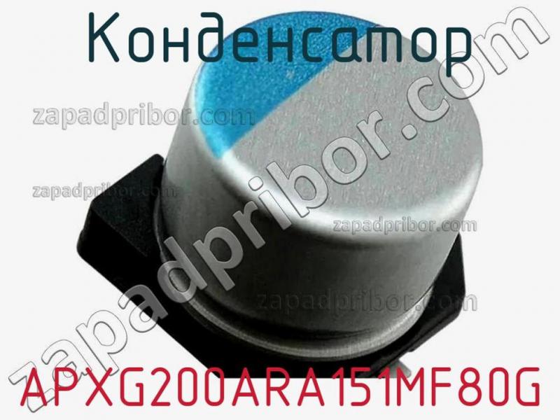 Конденсатор APXG200ARA151MF80G фотография.