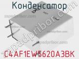 Конденсатор C4AF1EW5620A3BK фотография 2.