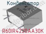 Конденсатор R60IR4220AA30K фотография 2.