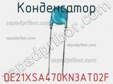 Конденсатор DE21XSA470KN3AT02F фотография 2.