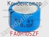 Конденсатор FA0H105ZF фотография 2.