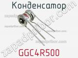 GGC4R500