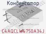 Конденсатор C4AQCLW4750A34J фотография 2.