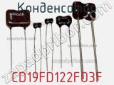 Конденсатор CD19FD122FO3F фотография 2.