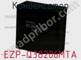 Конденсатор EZP-Q38206MTA фотография 2.