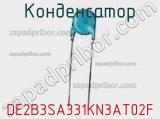 Конденсатор DE2B3SA331KN3AT02F фотография 2.