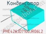 Конденсатор PHE426JD7100JR06L2 фотография 2.