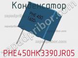 Конденсатор PHE450HK3390JR05 фотография 2.