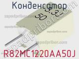 Конденсатор R82MC1220AA50J фотография 2.