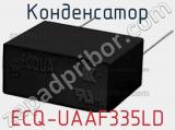 Конденсатор ECQ-UAAF335LD 