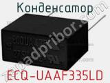 Конденсатор ECQ-UAAF335LD фотография 3.