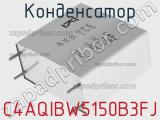 Конденсатор C4AQIBW5150B3FJ фотография 2.