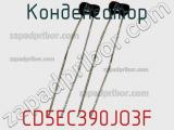 Конденсатор CD5EC390JO3F фотография 2.