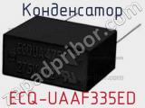 Конденсатор ECQ-UAAF335ED фотография 3.