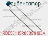 Конденсатор RDE5C1H5R0C0S1H03A фотография 2.