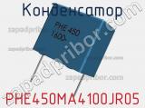 Конденсатор PHE450MA4100JR05 фотография 2.