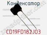 Конденсатор CD19FD182JO3