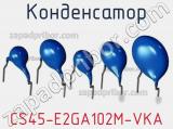 Конденсатор CS45-E2GA102M-VKA фотография 2.