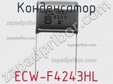 Конденсатор ECW-F4243HL фотография 2.
