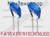 Конденсатор FA18X8R1H103KNU00 фотография 3.