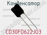 Конденсатор CD30FD622JO3