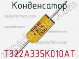 Конденсатор T322A335K010AT фотография 2.