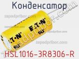 Конденсатор HSL1016-3R8306-R фотография 2.