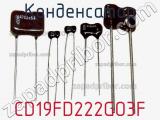 Конденсатор CD19FD222GO3F фотография 2.