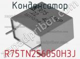 Конденсатор R75TN256050H3J фотография 2.
