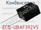 Конденсатор ECQ-UBAF392V5 фотография 2.