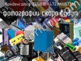 Конденсатор CDR01BX472AKUS7185 