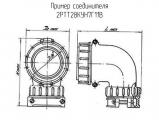 2РТТ28КУН7Г11В схема, чертеж соединителя.