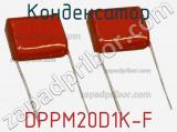 Конденсатор DPPM20D1K-F 